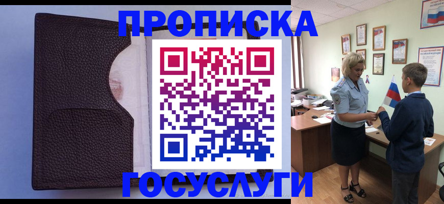 купить прописку в Новоуральске
