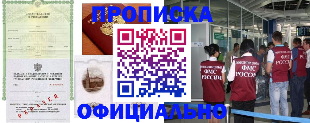 прописка гарантия в Новоуральске